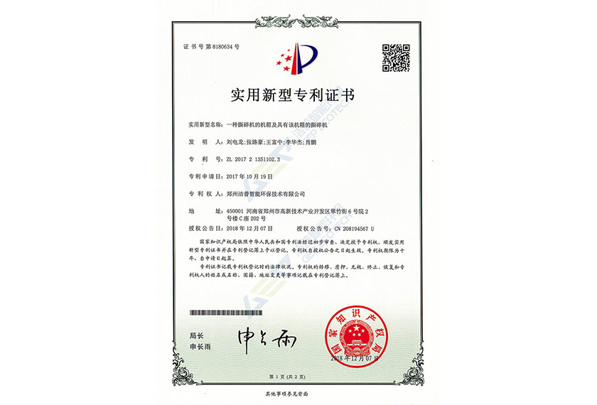 一種撕碎機的機箱及具有該機箱的撕碎機