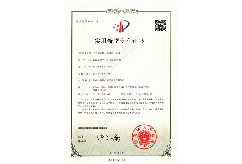 一種撕碎機刀箱用定刀結(jié)構(gòu)