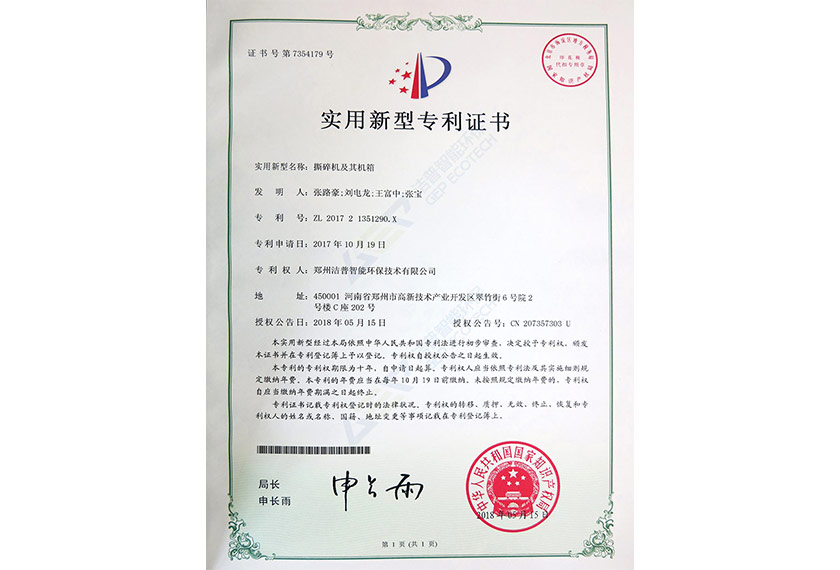 撕碎機及其機箱