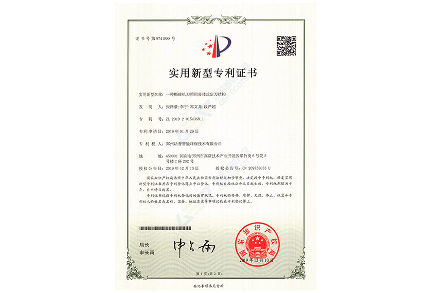一種撕碎機刀箱用分體式定刀結(jié)構(gòu)