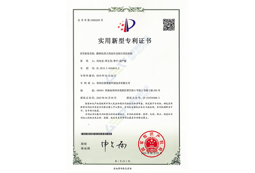 撕碎機用刀具組件及軸向頂壓結(jié)構(gòu)