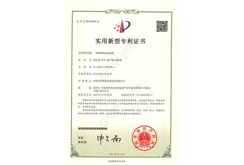 一種破碎機控制系統(tǒng)