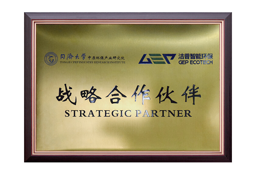 同濟大學(xué)戰(zhàn)略合作伙伴