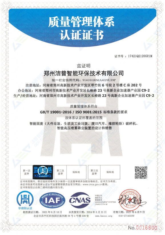 ISO質(zhì)量管理系統(tǒng)認證