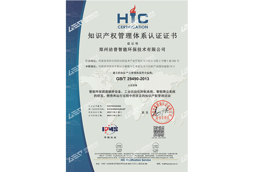 知識產(chǎn)權(quán)管理體系認證