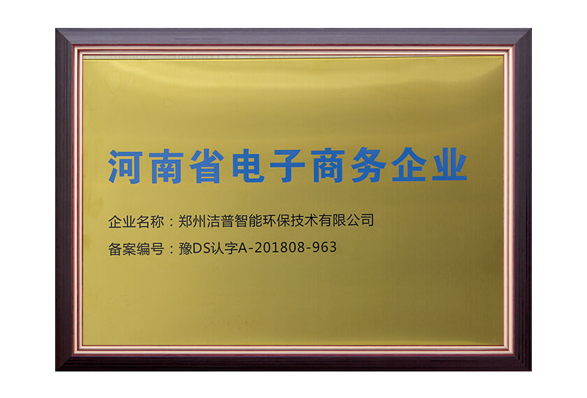河南省電子商務(wù)企業(yè)
