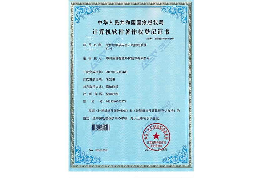 大件垃圾破碎生產(chǎn)線控制系統(tǒng)V1.0