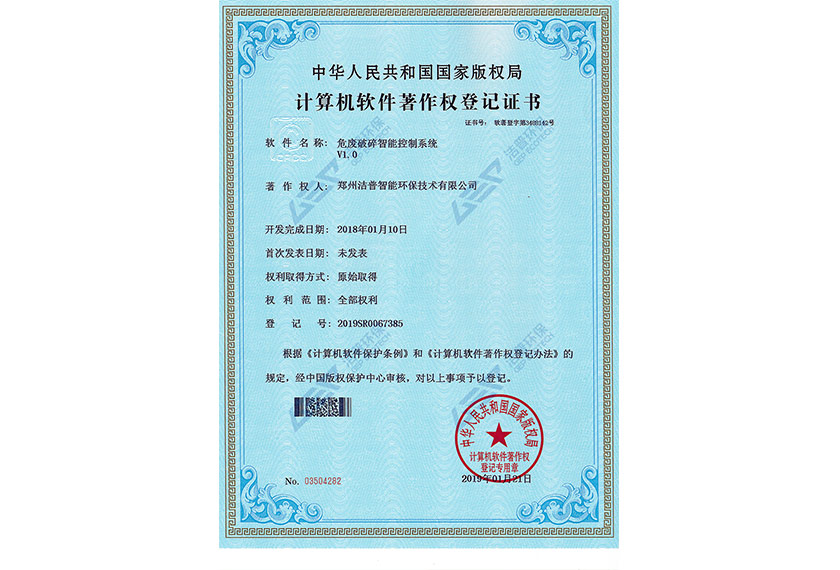 危廢破碎智能控制系統(tǒng)V1.0