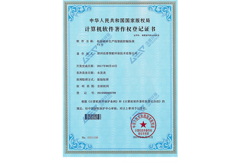 輪胎破碎生產(chǎn)線智能控制系統(tǒng)V1.0