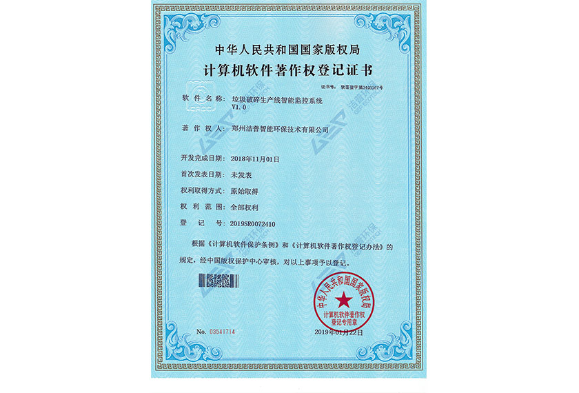 垃圾破碎生產(chǎn)線智能監(jiān)控系統(tǒng)V1.0