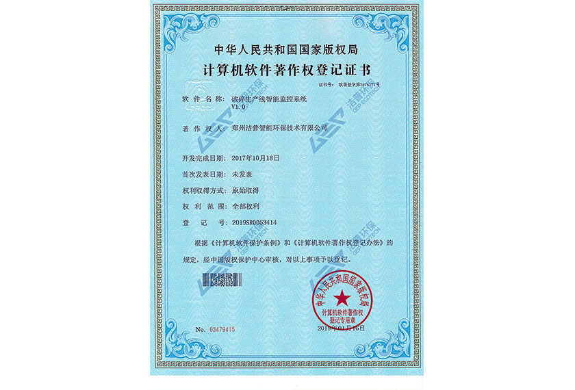 破碎生產(chǎn)線智能監(jiān)控系統(tǒng)V1.0