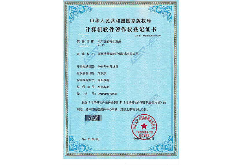 電廠智能降塵系統(tǒng)V1.0