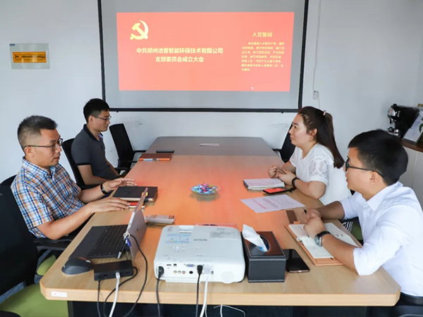 潔普智能環(huán)保成立黨支部，以黨建工作激發(fā)企業(yè)凝聚力