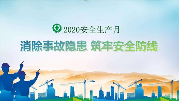 潔普智能環(huán)保：把安全生產(chǎn)放在首位！