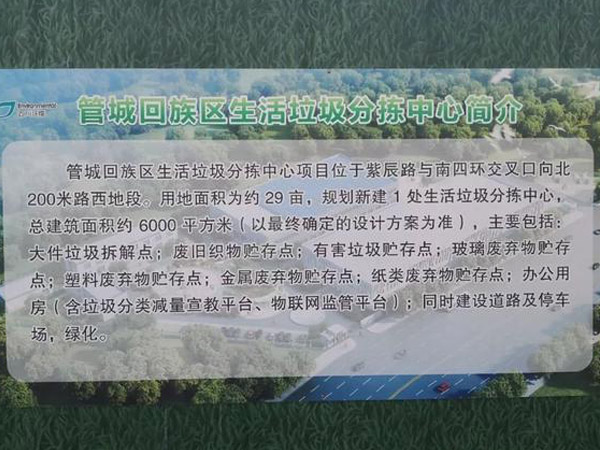 鄭州市管城區(qū)生活垃圾分揀中心設(shè)備安裝現(xiàn)場(chǎng)