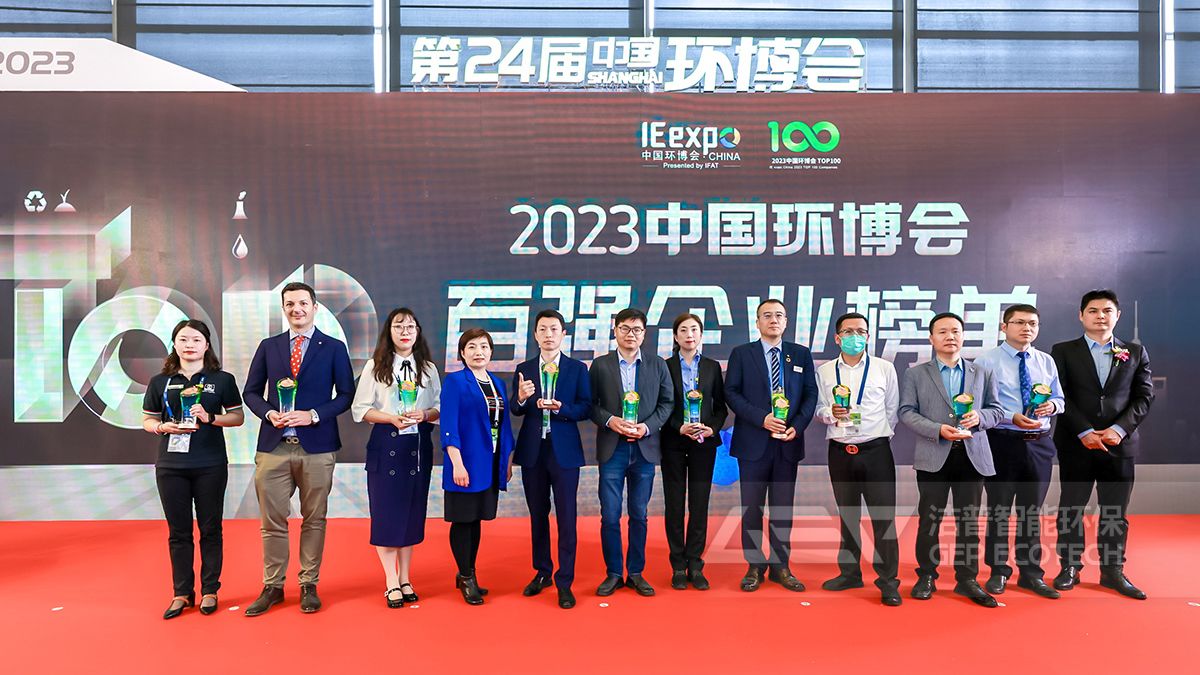 環(huán)博會百強(qiáng)企業(yè)