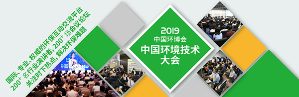 潔普智能環(huán)保與您相約2019第20屆中國環(huán)博會(huì)
