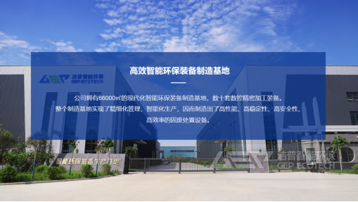 潔普智能環(huán)保