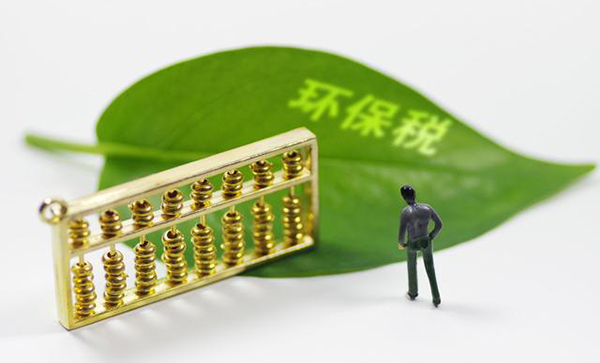 環(huán)保稅
