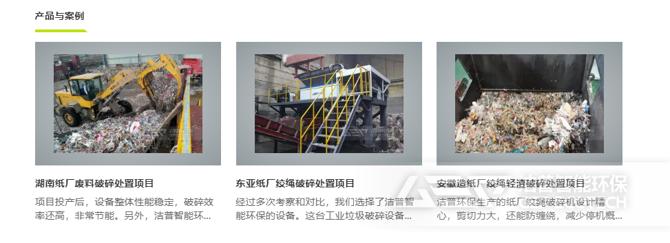 潔普紙廠項目案例