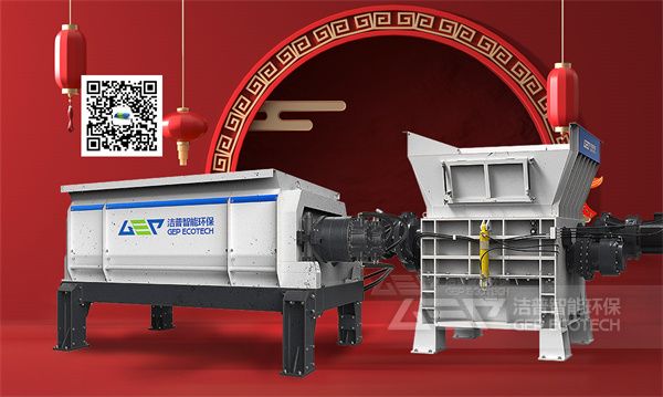 粗碎機(jī)+四軸撕碎機(jī)