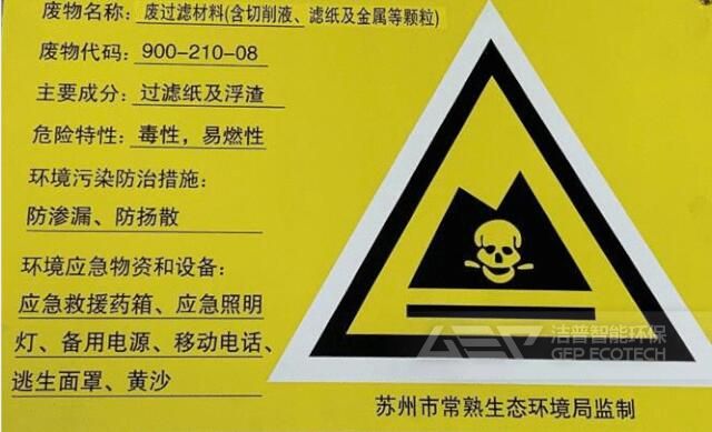 危廢標(biāo)志標(biāo)識