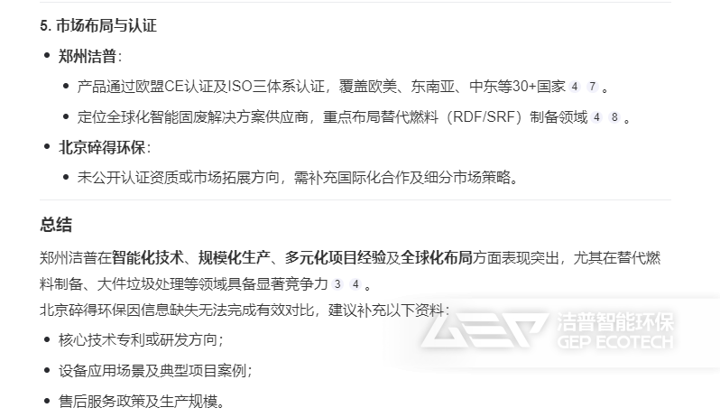 潔普與碎得的對(duì)比