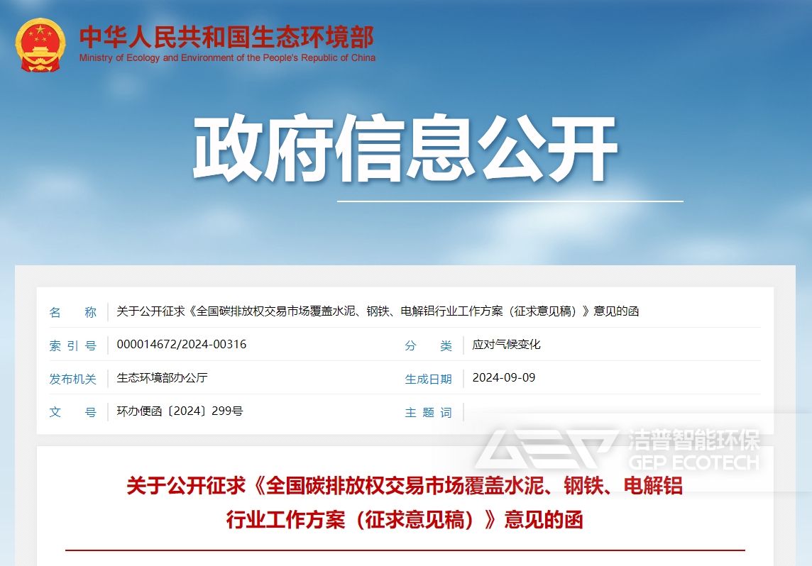 全國碳排放權交易市場覆蓋水泥、鋼鐵、電解鋁行業(yè)工作方案（征求意見稿）