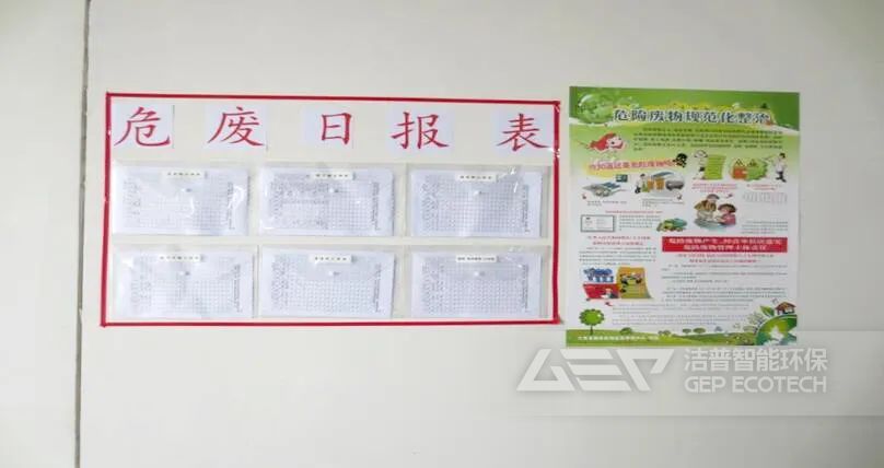 危險廢物貯存臺賬