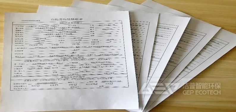 危險廢物轉(zhuǎn)移聯(lián)單