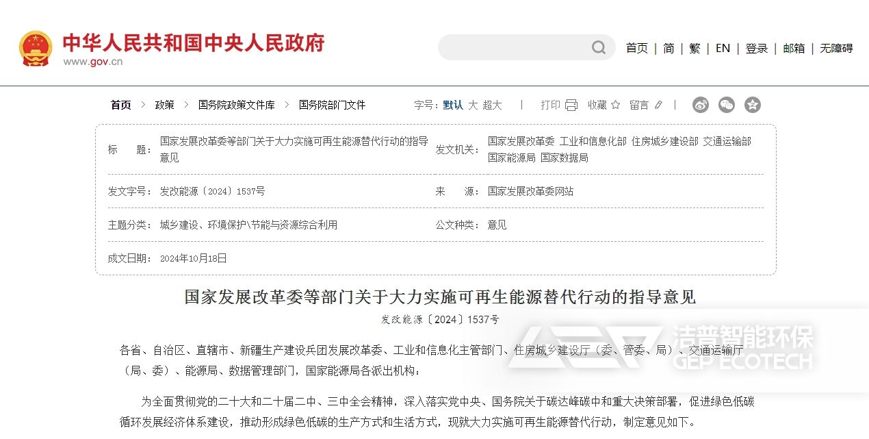 《關(guān)于大力實(shí)施可再生能源替代行動(dòng)的指導(dǎo)意見》