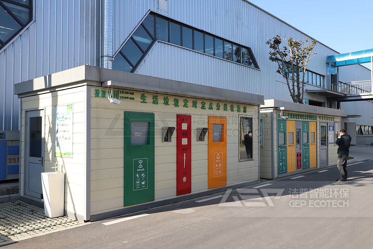 垃圾收集站