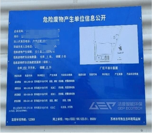 危險廢物污染環(huán)境防治責(zé)任制度