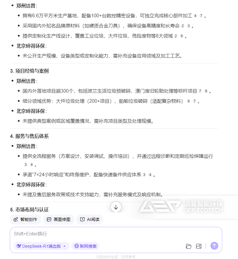 潔普與碎得的對(duì)比